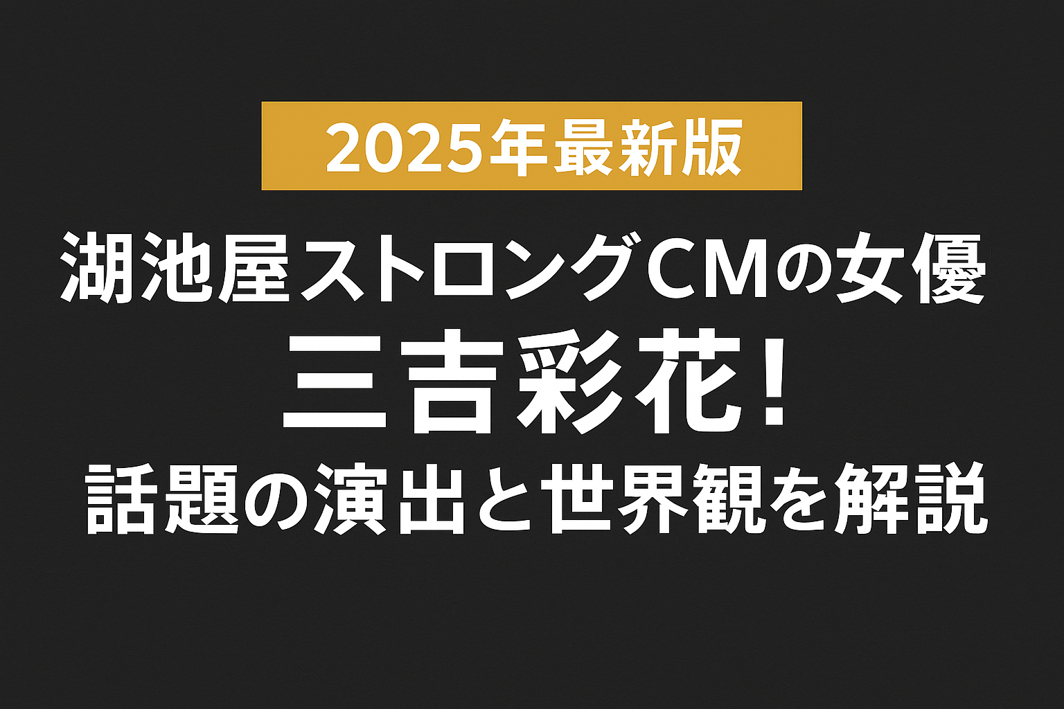 湖池屋CM女優